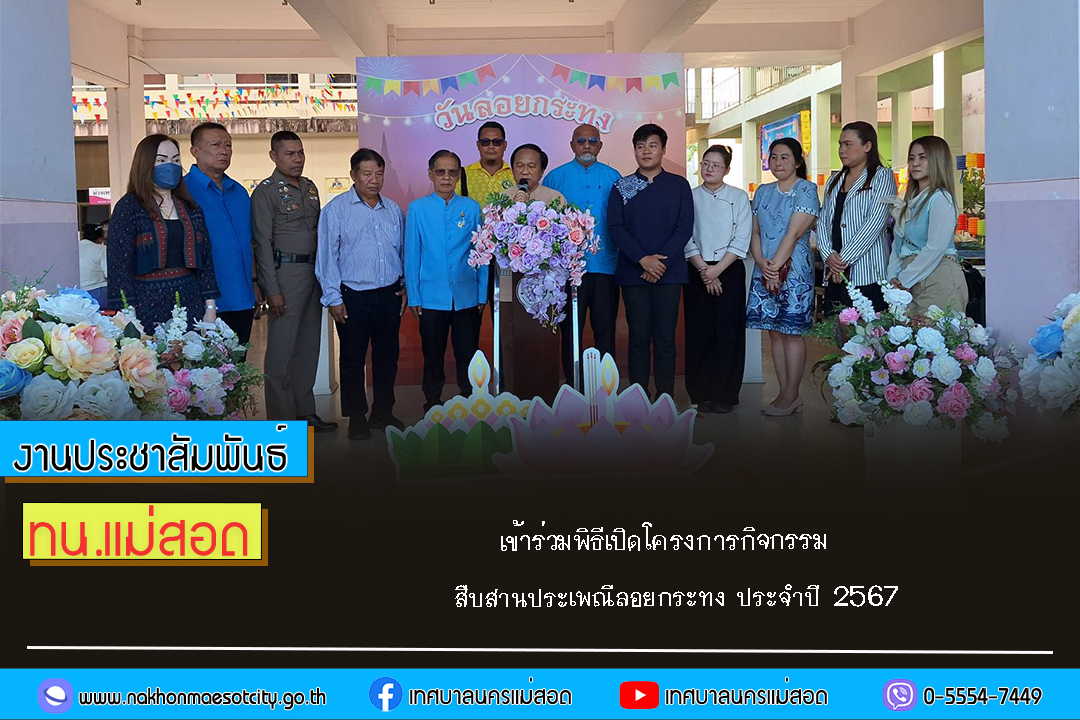 https://www.nakhonmaesotcity.go.th/frontend/images/grouppage/news_photo/63187.jpg?2341