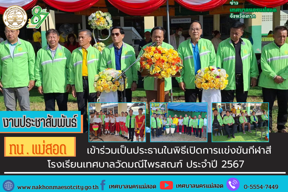 https://www.nakhonmaesotcity.go.th/frontend/images/grouppage/news_photo/63230.png?2341