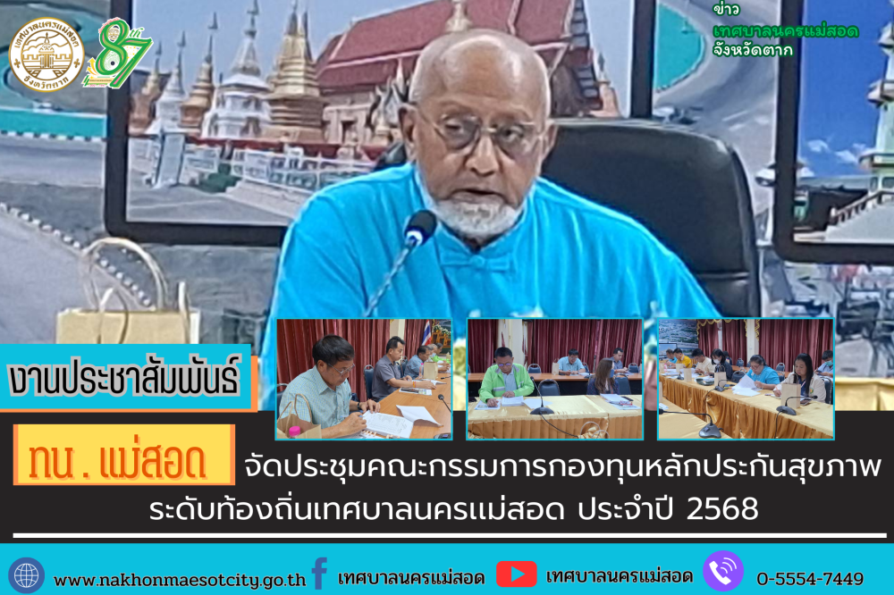 https://www.nakhonmaesotcity.go.th/frontend/images/grouppage/news_photo/63251.png?2341