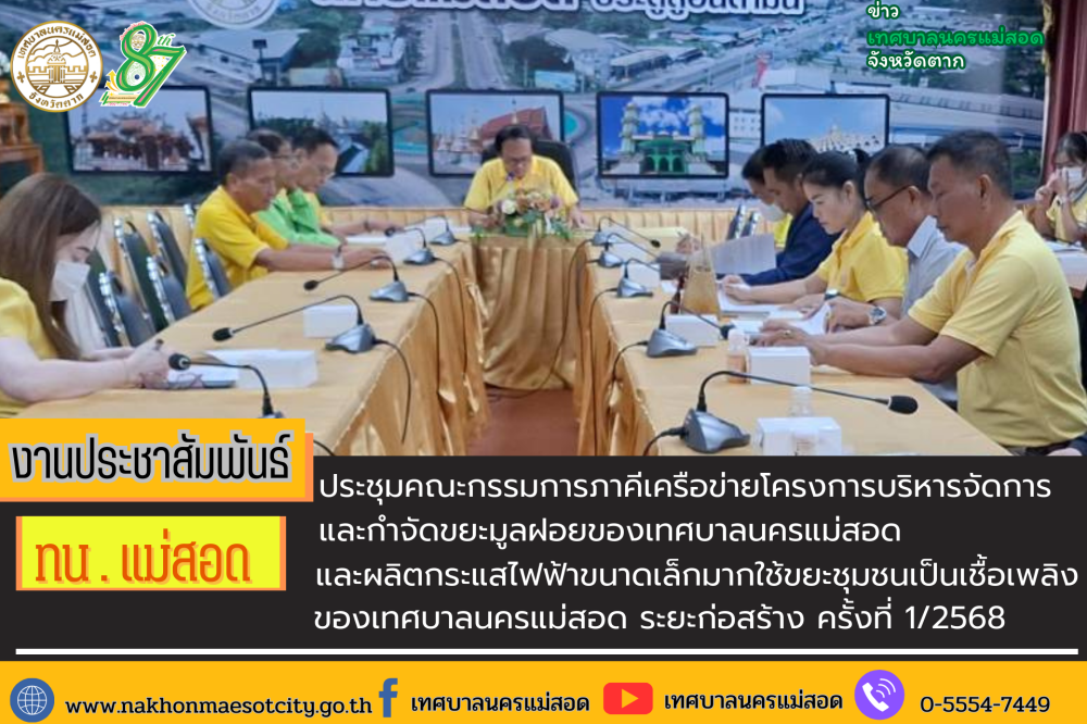https://www.nakhonmaesotcity.go.th/frontend/images/grouppage/news_photo/63284.png?2042