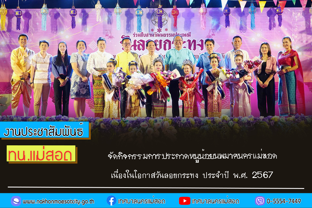 https://www.nakhonmaesotcity.go.th/frontend/images/grouppage/news_photo/63453.jpg?2042