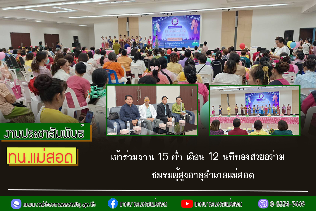https://www.nakhonmaesotcity.go.th/frontend/images/grouppage/news_photo/63529.jpg?2042