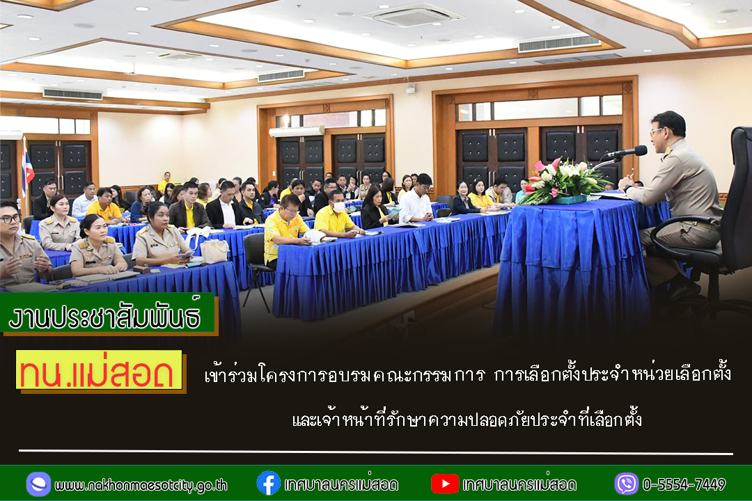 https://www.nakhonmaesotcity.go.th/frontend/images/grouppage/news_photo/63544.jpg?2042
