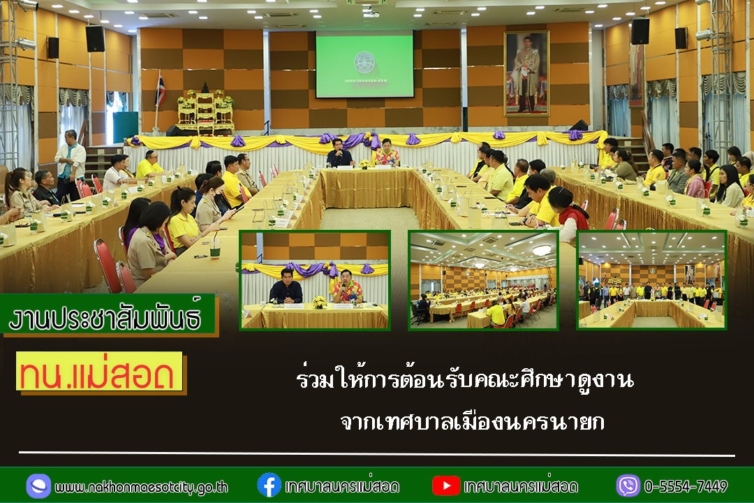 https://www.nakhonmaesotcity.go.th/frontend/images/grouppage/news_photo/63572.jpg?2042