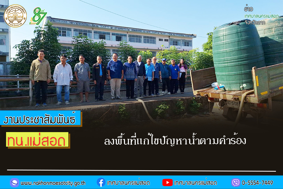 https://www.nakhonmaesotcity.go.th/frontend/images/grouppage/news_photo/63651.jpg?2042