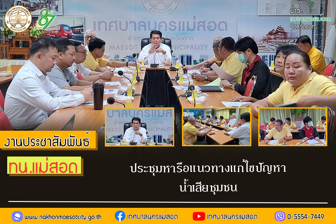 https://www.nakhonmaesotcity.go.th/frontend/images/grouppage/news_photo/63674.jpg?2042