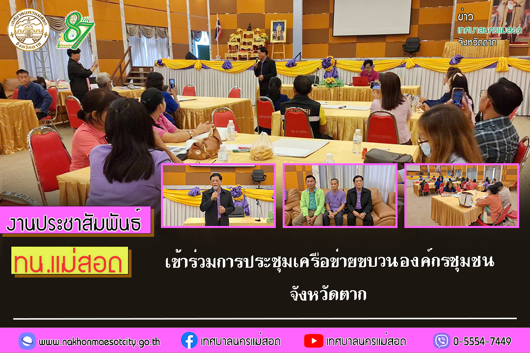 https://www.nakhonmaesotcity.go.th/frontend/images/grouppage/news_photo/63703.jpg?2042