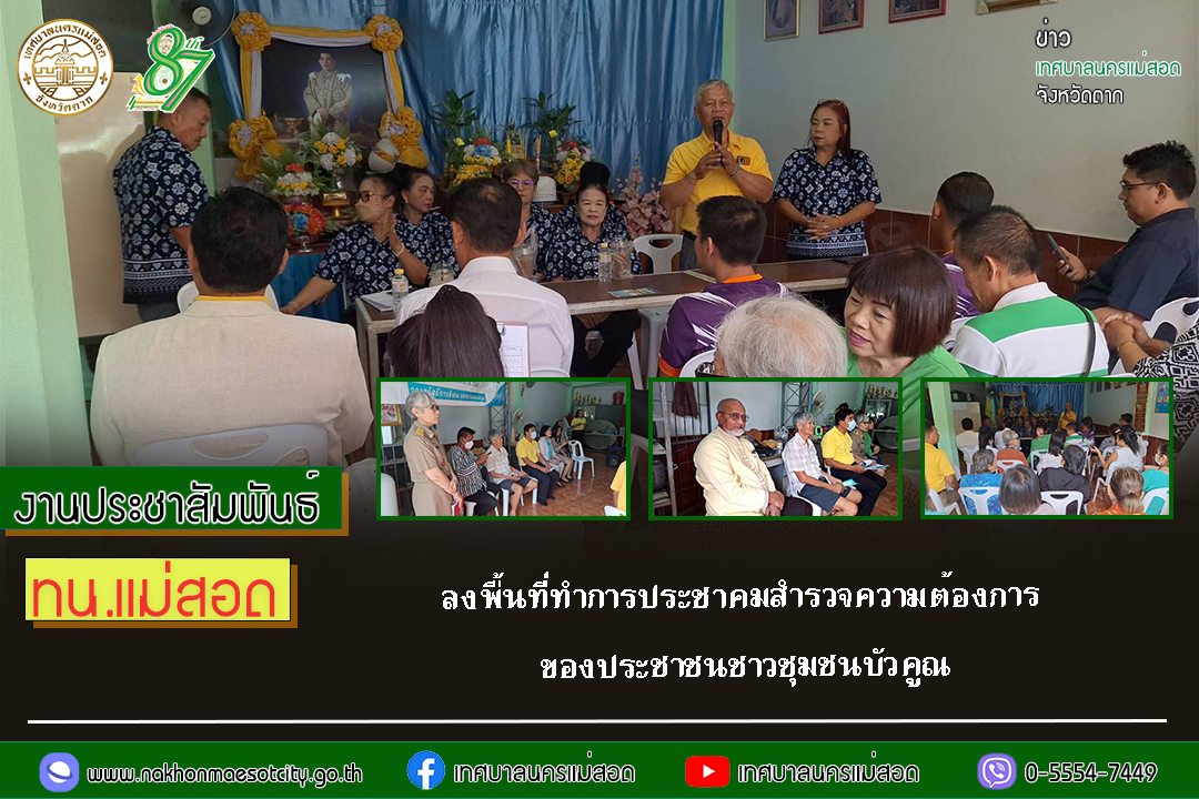 https://www.nakhonmaesotcity.go.th/frontend/images/grouppage/news_photo/63764.jpg?3433