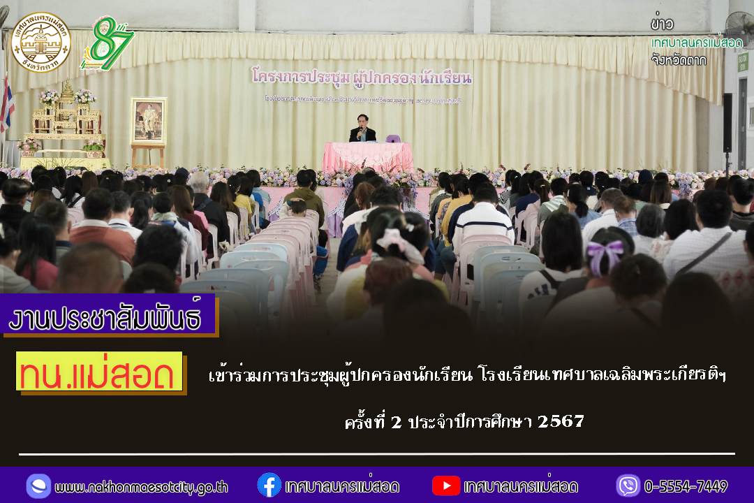 https://www.nakhonmaesotcity.go.th/frontend/images/grouppage/news_photo/63810.jpg?3433