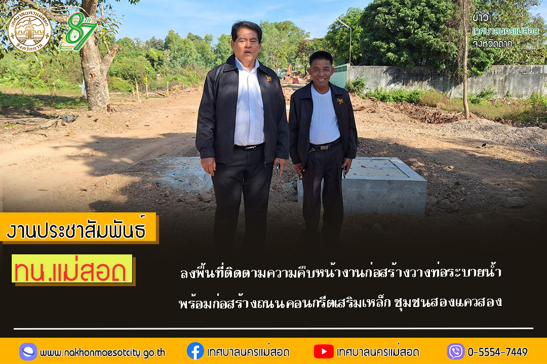https://www.nakhonmaesotcity.go.th/frontend/images/grouppage/news_photo/63818.jpg?3433