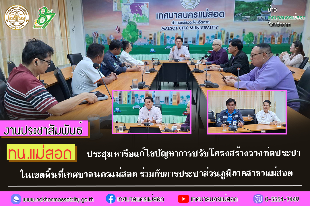 https://www.nakhonmaesotcity.go.th/frontend/images/grouppage/news_photo/63839.jpg?3433
