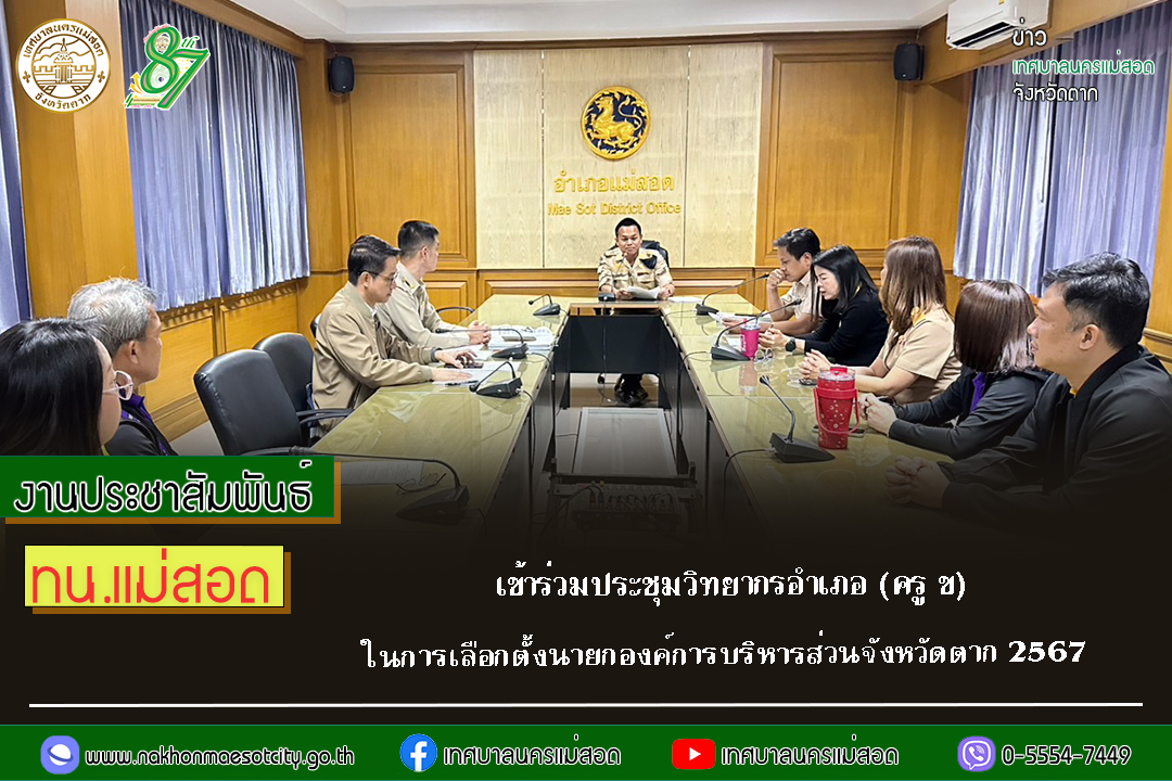 https://www.nakhonmaesotcity.go.th/frontend/images/grouppage/news_photo/63850.jpg?3433