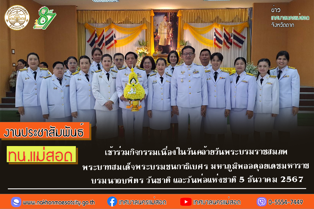 https://www.nakhonmaesotcity.go.th/frontend/images/grouppage/news_photo/64060.jpg?3433