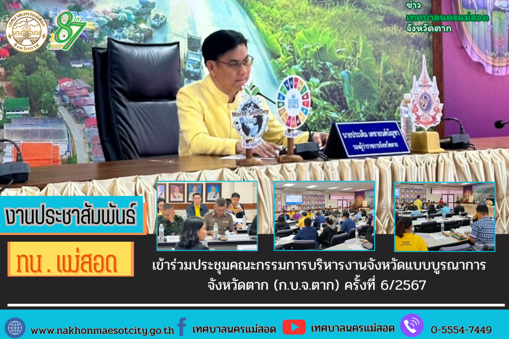 https://www.nakhonmaesotcity.go.th/frontend/images/grouppage/news_photo/64117.png?2741