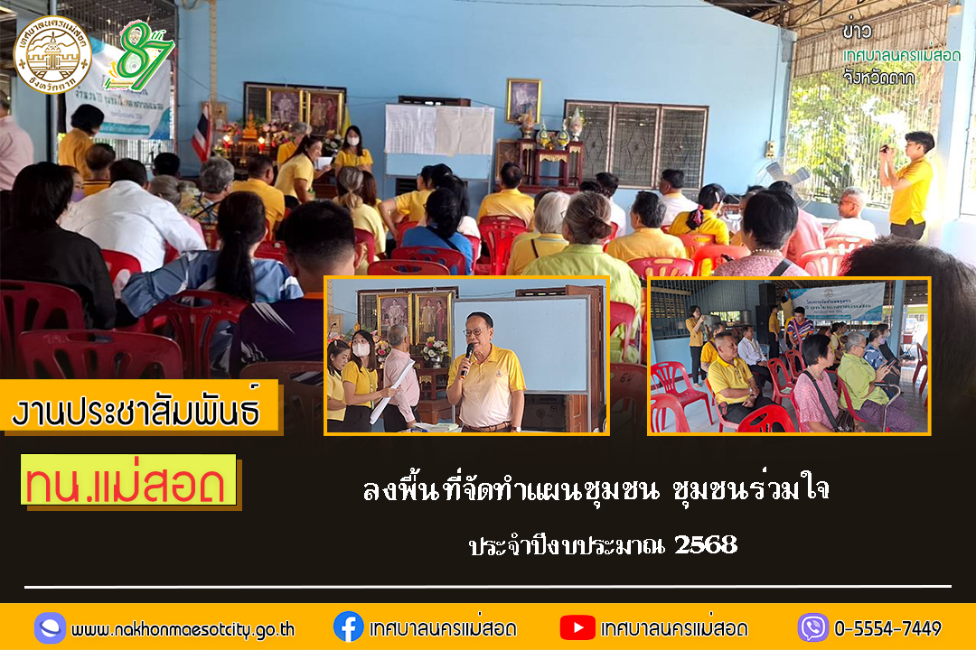https://www.nakhonmaesotcity.go.th/frontend/images/grouppage/news_photo/64128.jpg?2741