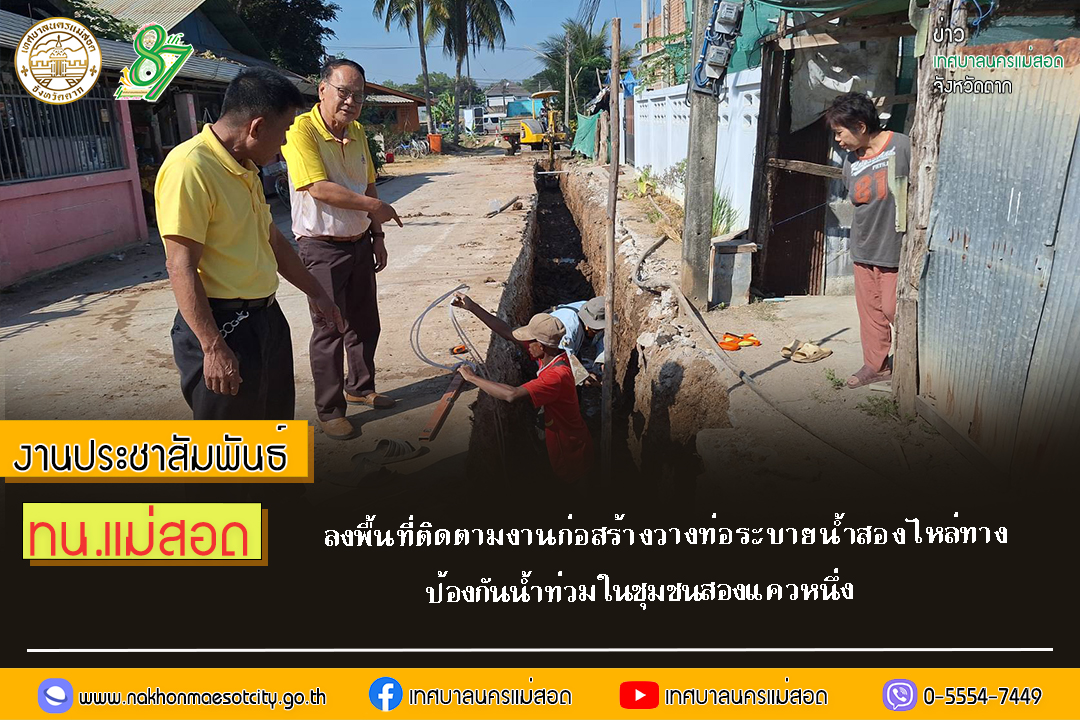 https://www.nakhonmaesotcity.go.th/frontend/images/grouppage/news_photo/64148.jpg?2741