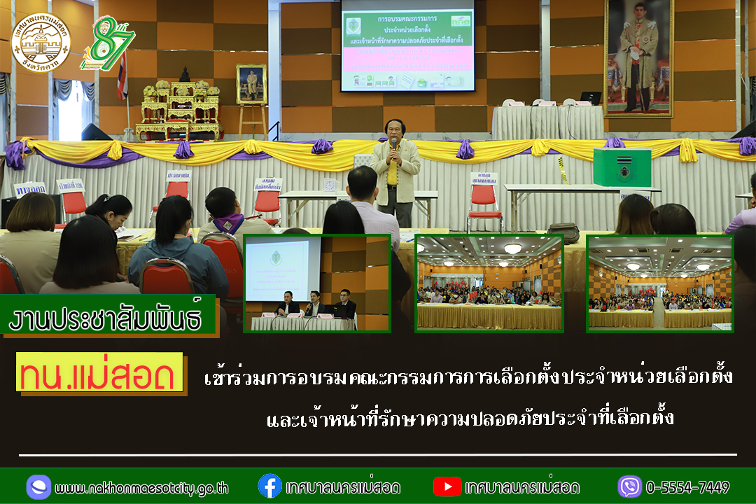 https://www.nakhonmaesotcity.go.th/frontend/images/grouppage/news_photo/64245.jpg?2741