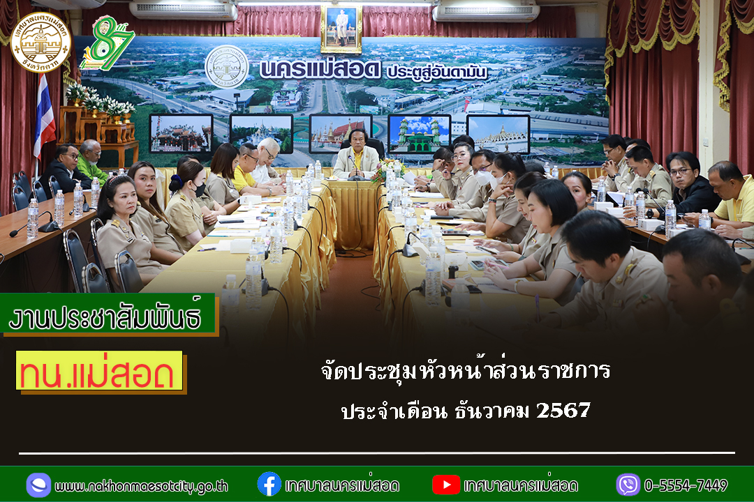 https://www.nakhonmaesotcity.go.th/frontend/images/grouppage/news_photo/64264.jpg?2741