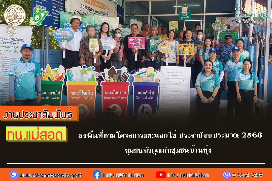 https://www.nakhonmaesotcity.go.th/frontend/images/grouppage/news_photo/64321.jpg?2741