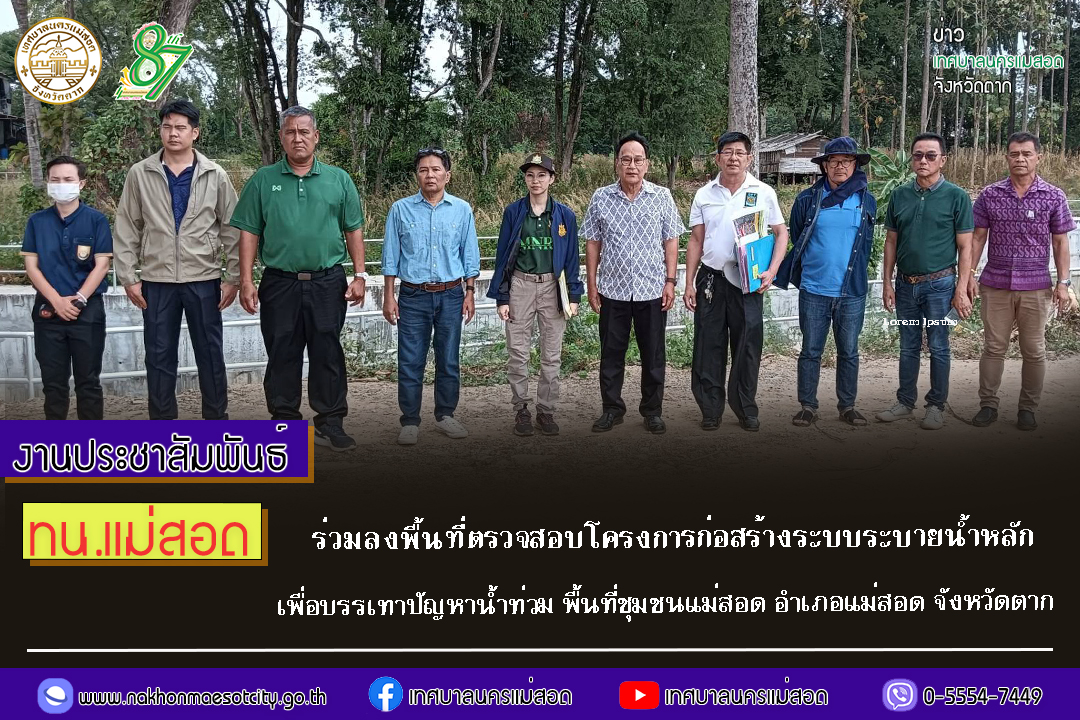 https://www.nakhonmaesotcity.go.th/frontend/images/grouppage/news_photo/64367.jpg?2744