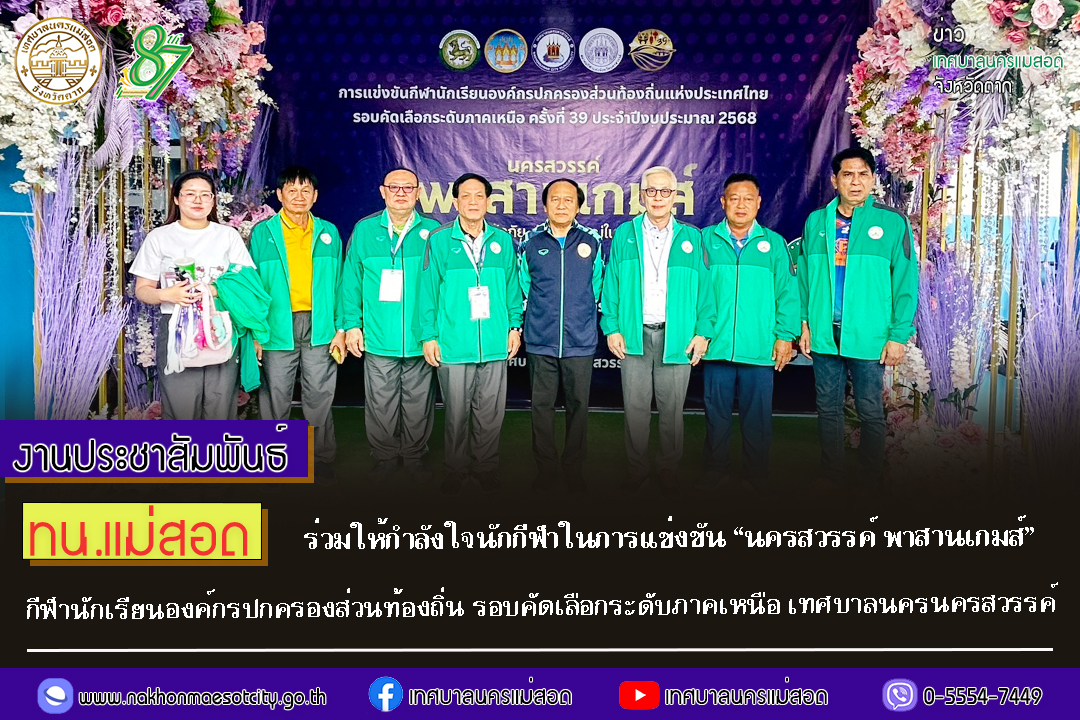https://www.nakhonmaesotcity.go.th/frontend/images/grouppage/news_photo/64467.jpg?2744