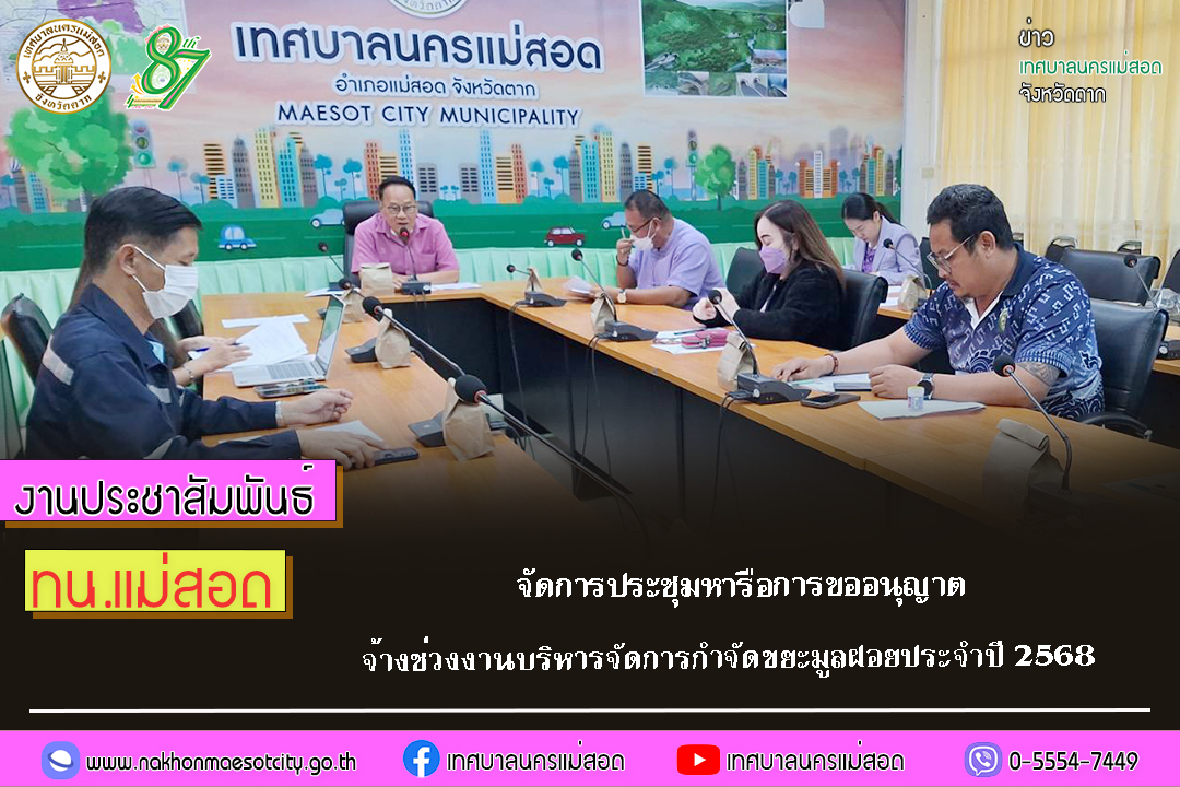 https://www.nakhonmaesotcity.go.th/frontend/images/grouppage/news_photo/64518.jpg?2744