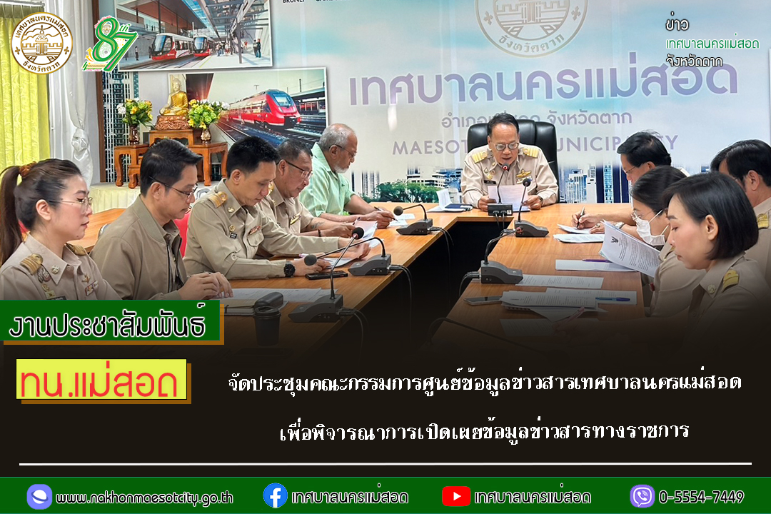 https://www.nakhonmaesotcity.go.th/frontend/images/grouppage/news_photo/64560.jpg?2744