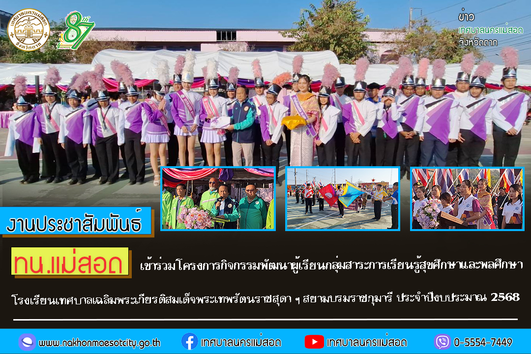 https://www.nakhonmaesotcity.go.th/frontend/images/grouppage/news_photo/64663.jpg?2744