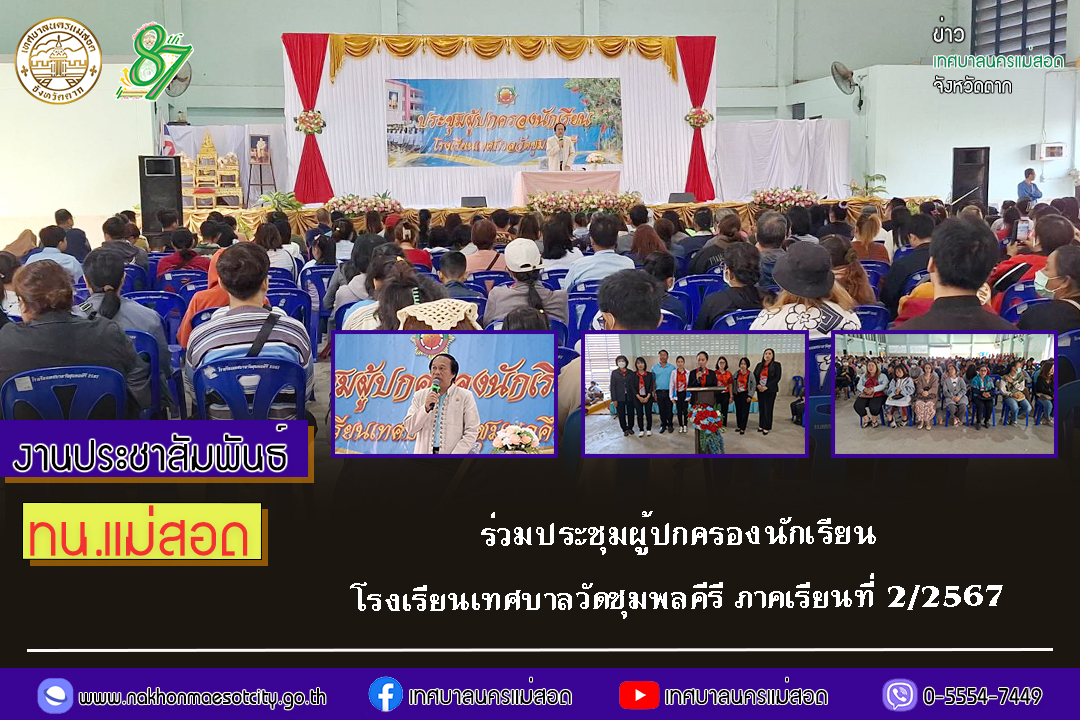 https://www.nakhonmaesotcity.go.th/frontend/images/grouppage/news_photo/64693.jpg?2744