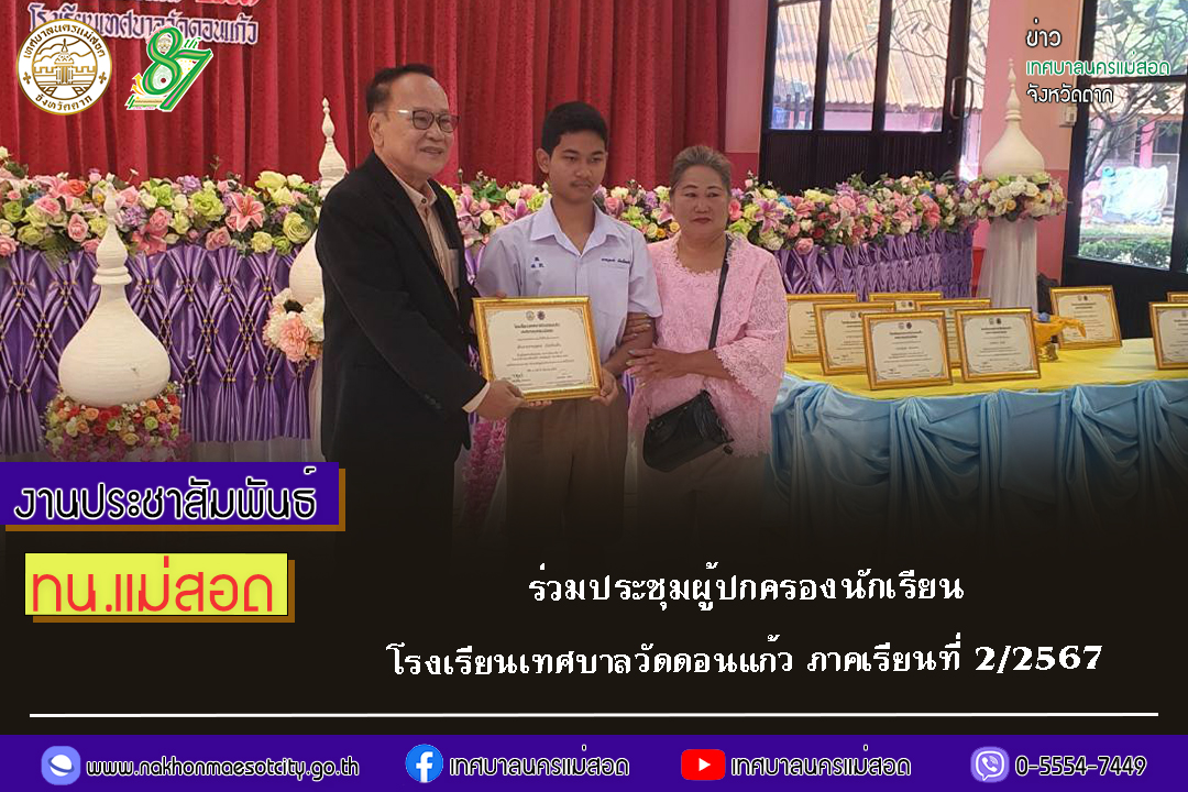 https://www.nakhonmaesotcity.go.th/frontend/images/grouppage/news_photo/64698.jpg?2744
