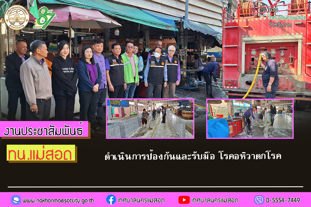 https://www.nakhonmaesotcity.go.th/frontend/images/grouppage/news_photo/64704.jpg?2744