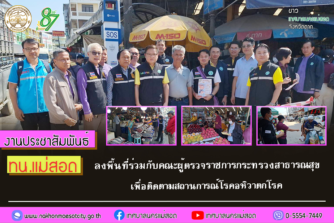 https://www.nakhonmaesotcity.go.th/frontend/images/grouppage/news_photo/64757.jpg?5342
