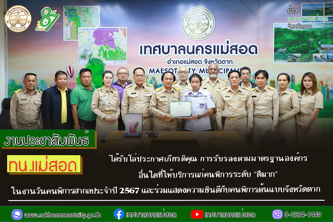 https://www.nakhonmaesotcity.go.th/frontend/images/grouppage/news_photo/64777.jpg?5342