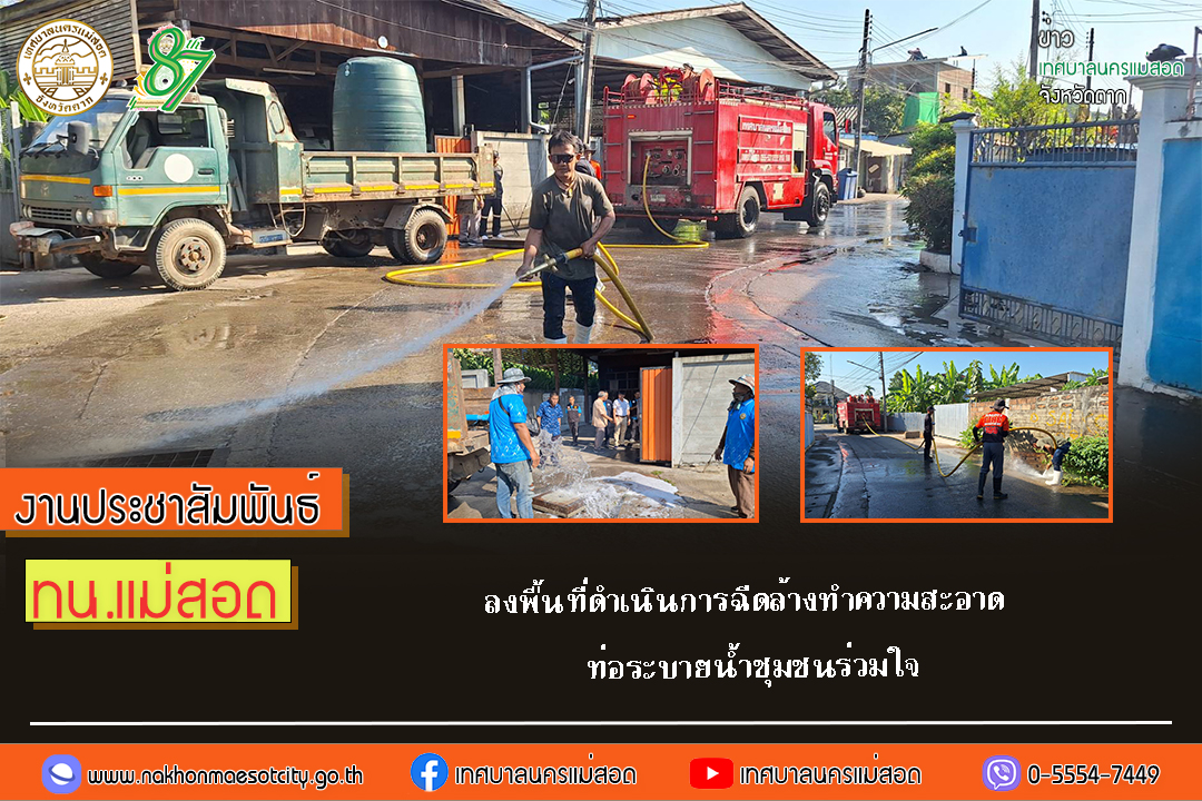 https://www.nakhonmaesotcity.go.th/frontend/images/grouppage/news_photo/64794.jpg?5342