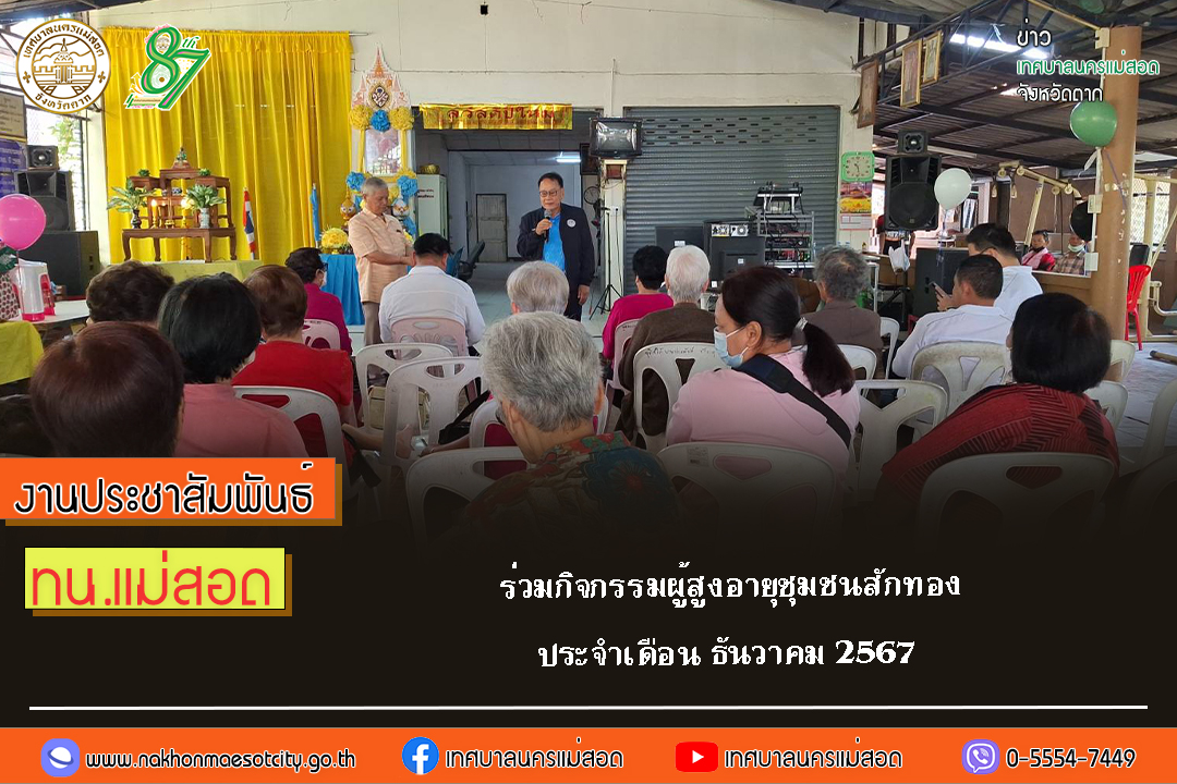 https://www.nakhonmaesotcity.go.th/frontend/images/grouppage/news_photo/64795.jpg?5342