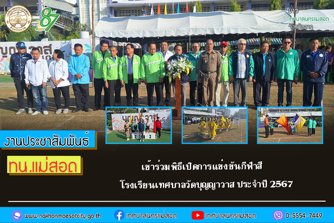https://www.nakhonmaesotcity.go.th/frontend/images/grouppage/news_photo/64869.jpg?5342