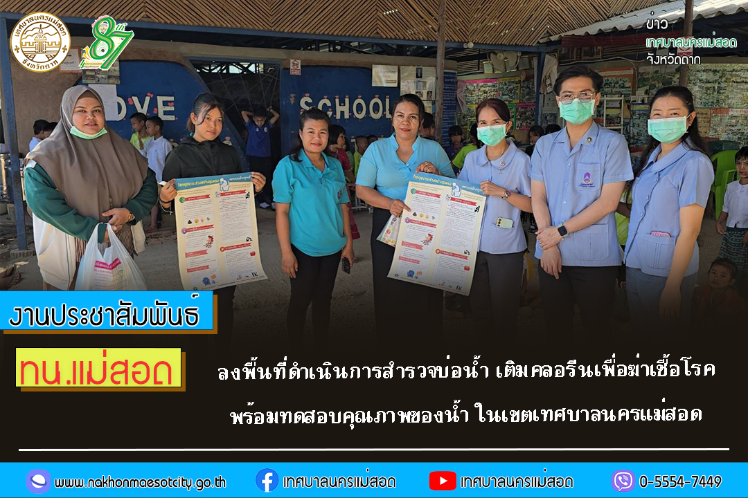 https://www.nakhonmaesotcity.go.th/frontend/images/grouppage/news_photo/64895.jpg?5342