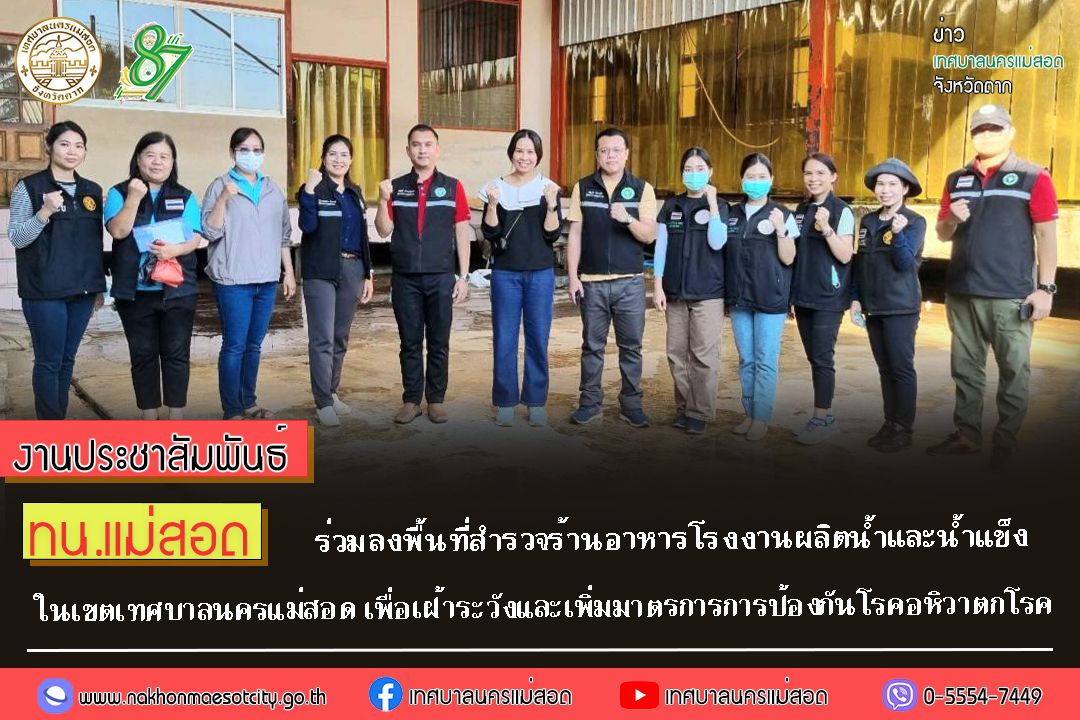 https://www.nakhonmaesotcity.go.th/frontend/images/grouppage/news_photo/64903.jpg?5342
