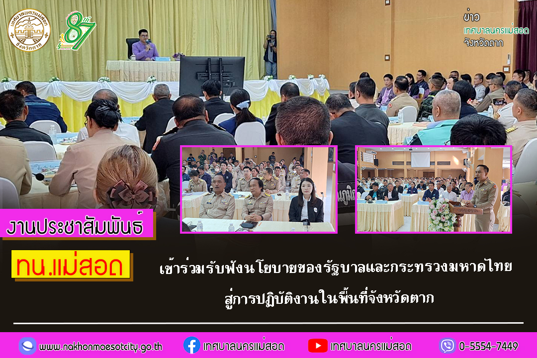 https://www.nakhonmaesotcity.go.th/frontend/images/grouppage/news_photo/64999.jpg?5342