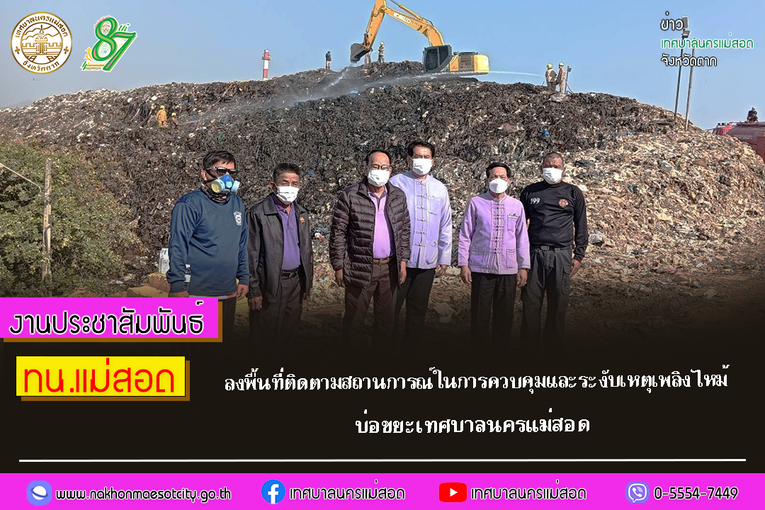 https://www.nakhonmaesotcity.go.th/frontend/images/grouppage/news_photo/65013.jpg?5342