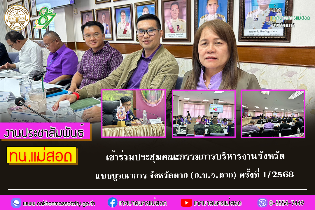 https://www.nakhonmaesotcity.go.th/frontend/images/grouppage/news_photo/65014.jpg?5342