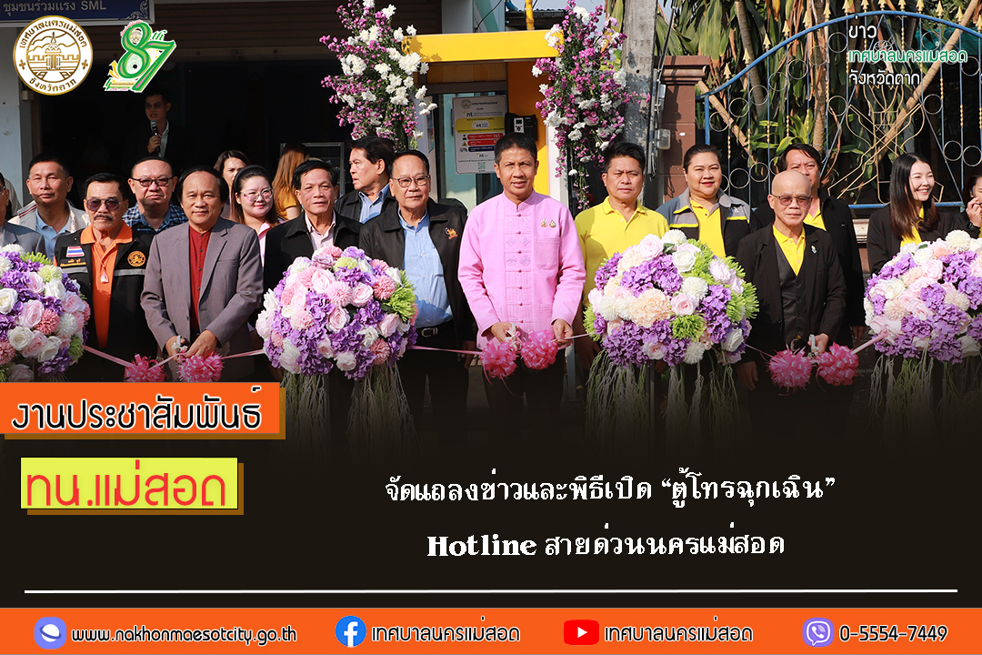 https://www.nakhonmaesotcity.go.th/frontend/images/grouppage/news_photo/65054.jpg?1354