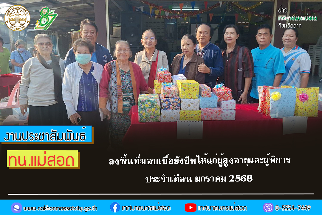 https://www.nakhonmaesotcity.go.th/frontend/images/grouppage/news_photo/65130.jpg?5337