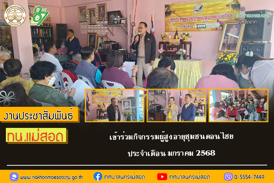 https://www.nakhonmaesotcity.go.th/frontend/images/grouppage/news_photo/65235.jpg?5337