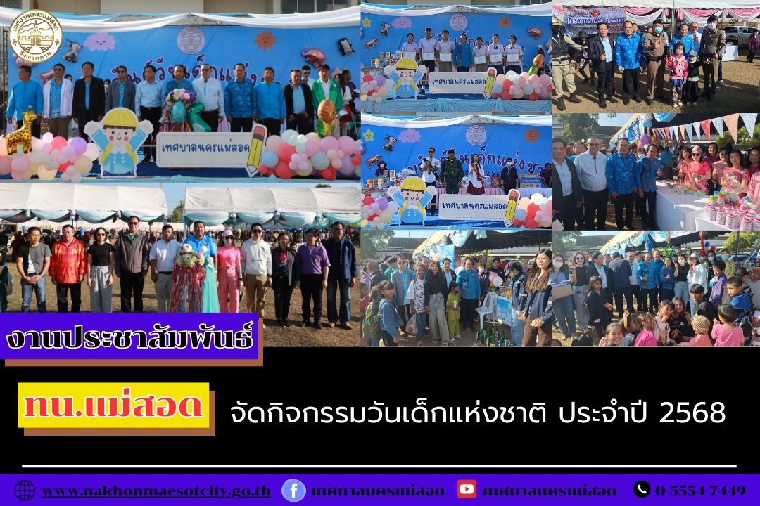 https://www.nakhonmaesotcity.go.th/frontend/images/grouppage/news_photo/65236.jpg?3339