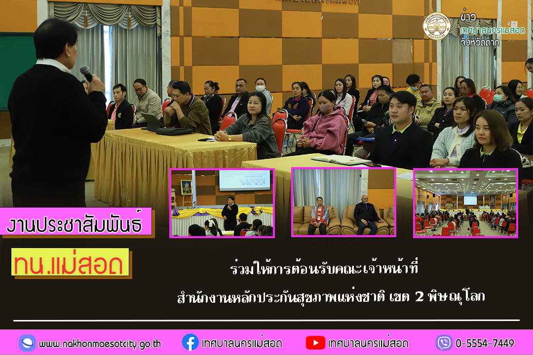 https://www.nakhonmaesotcity.go.th/frontend/images/grouppage/news_photo/65323.jpg?5337
