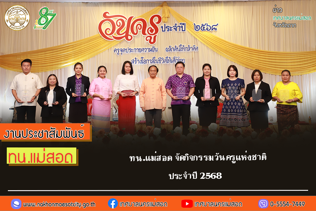 https://www.nakhonmaesotcity.go.th/frontend/images/grouppage/news_photo/65404.png?3339
