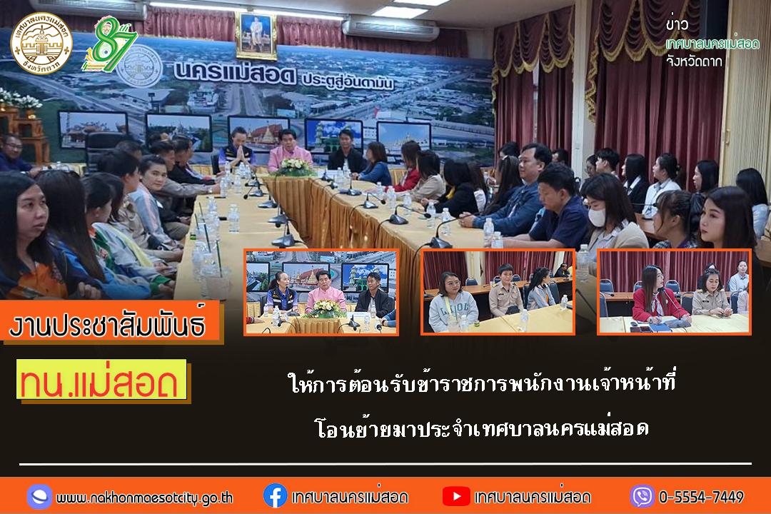 https://www.nakhonmaesotcity.go.th/frontend/images/grouppage/news_photo/65408.jpg?5337