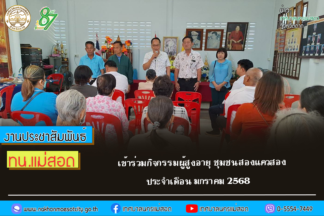 https://www.nakhonmaesotcity.go.th/frontend/images/grouppage/news_photo/65453.jpg?5337