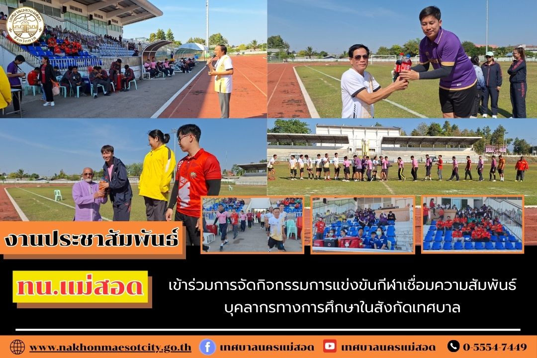 https://www.nakhonmaesotcity.go.th/frontend/images/grouppage/news_photo/65480.jpg?5337